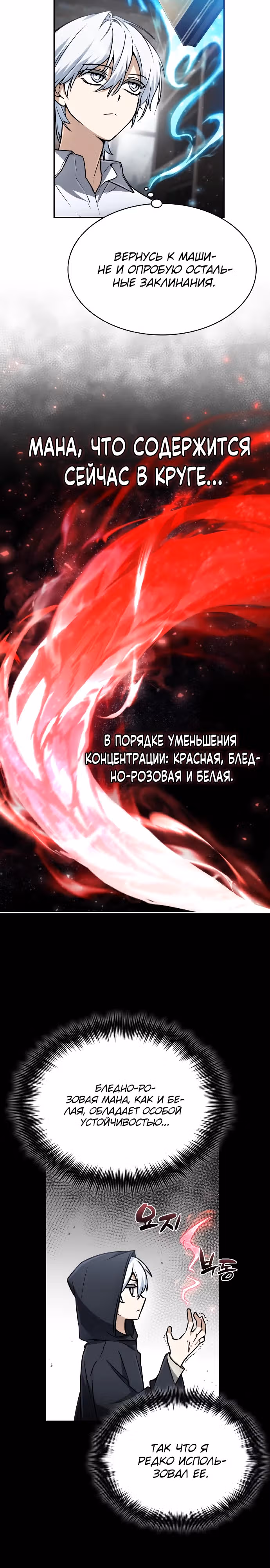 Гениальный призматический маг — Том 1 · Глава 35, страница 20
