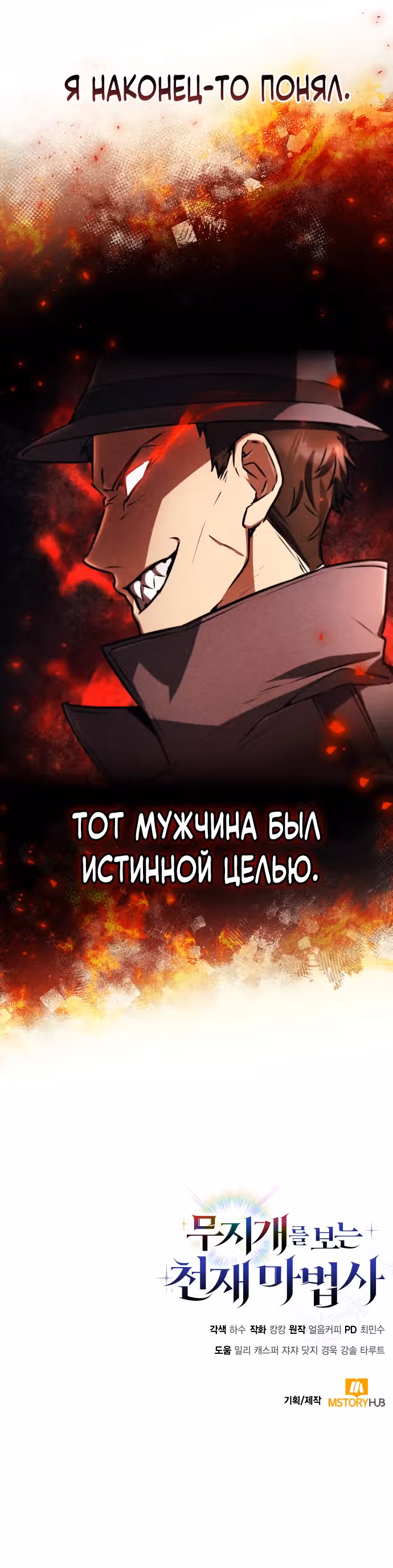Гениальный призматический маг — Том 1 · Глава 35, страница 26