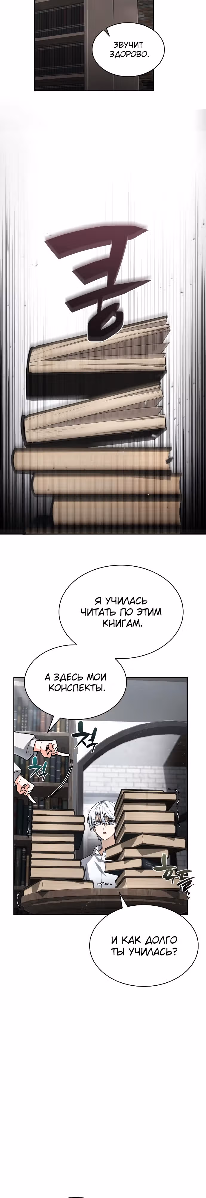 Гениальный призматический маг — Том 1 · Глава 35, страница 7