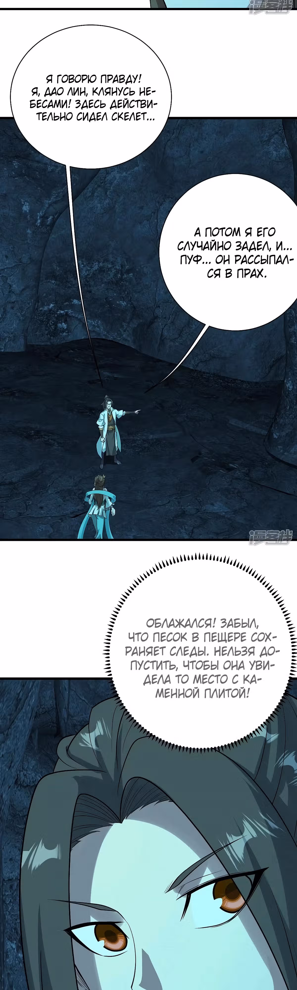 Несравненный Император — Том 1 · Глава 208, страница 14