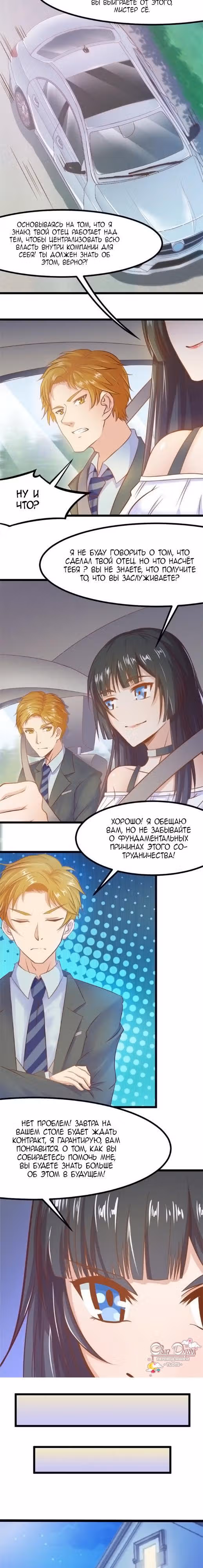 Дива Ариана — Том 1 · Глава 14, страница 4