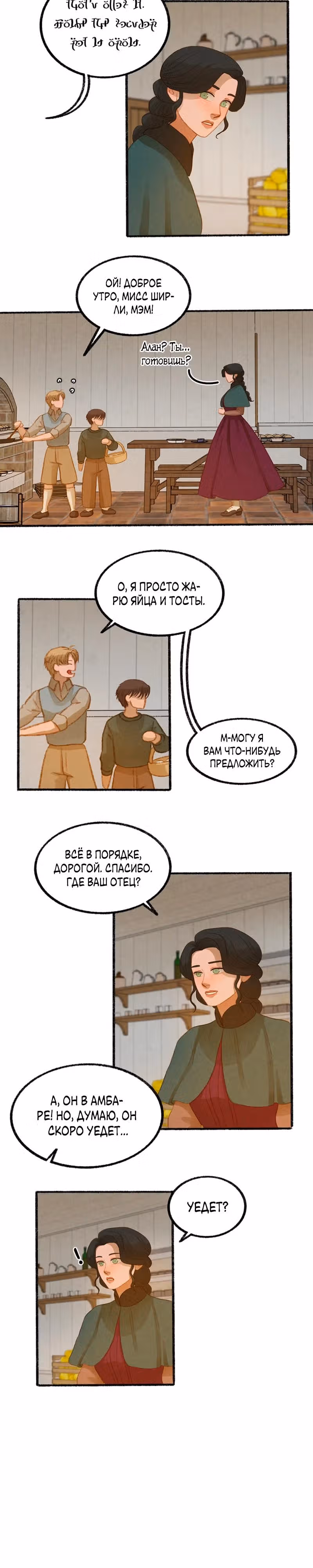 Садовый домик — Том 1 · Глава 4, страница 2