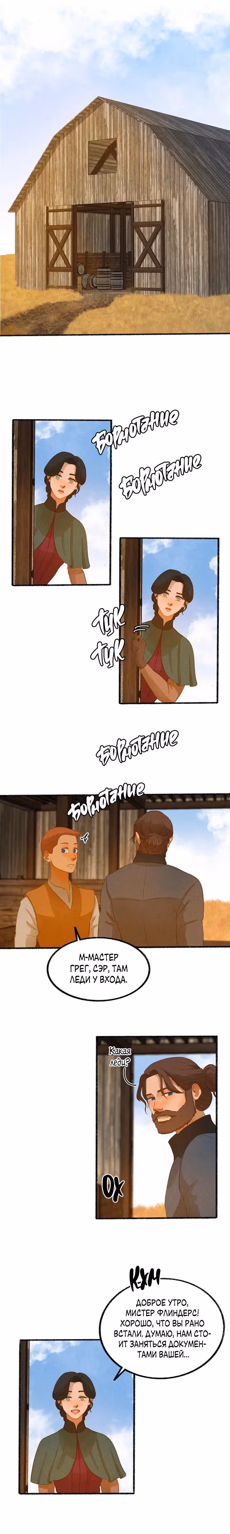 Садовый домик — Том 1 · Глава 4, страница 3