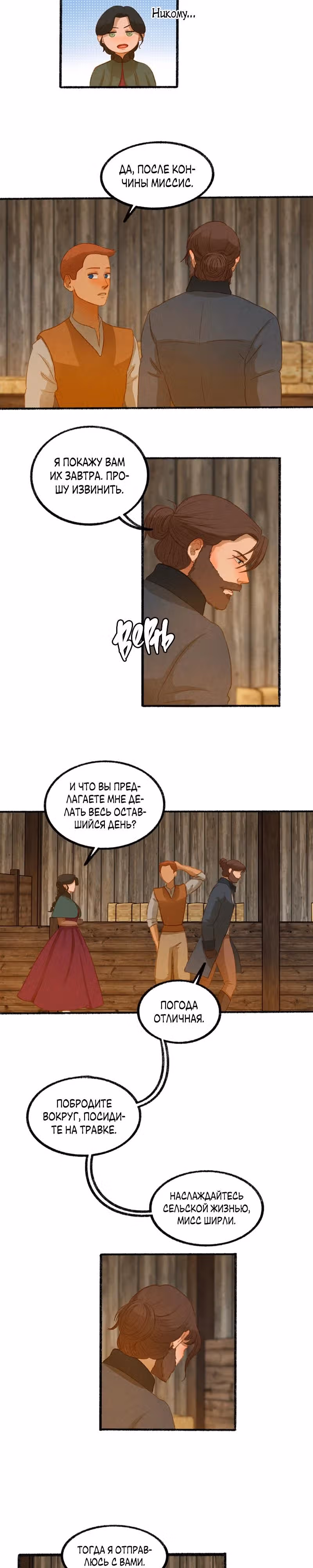 Садовый домик — Том 1 · Глава 4, страница 5