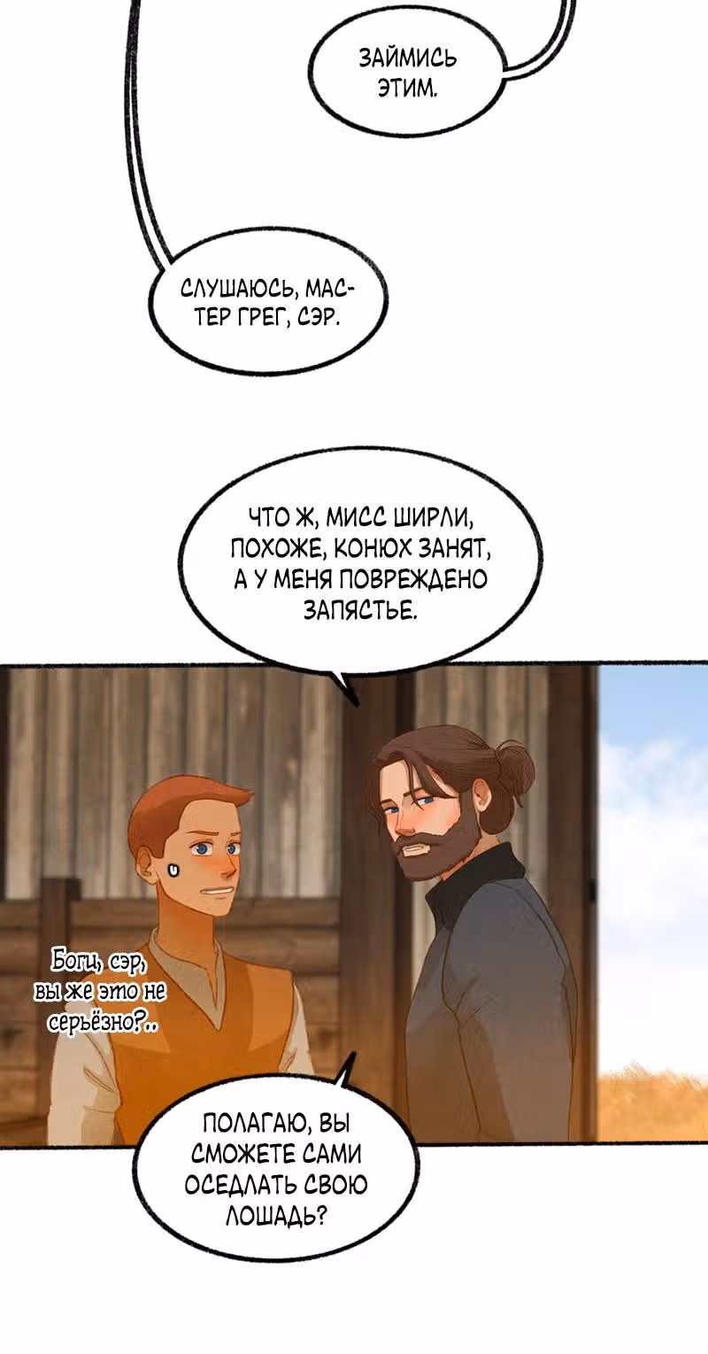Садовый домик — Том 1 · Глава 4, страница 7