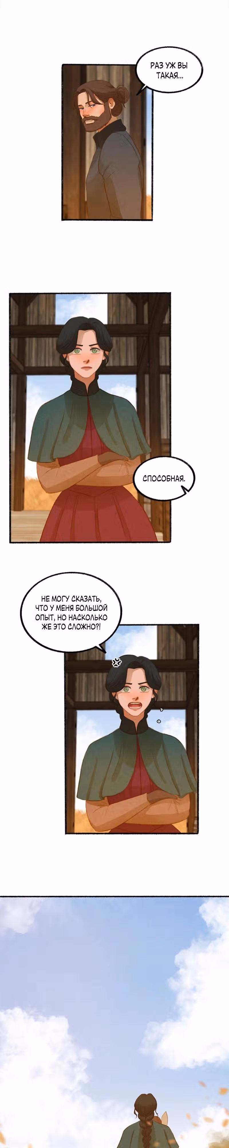 Садовый домик — Том 1 · Глава 4, страница 8