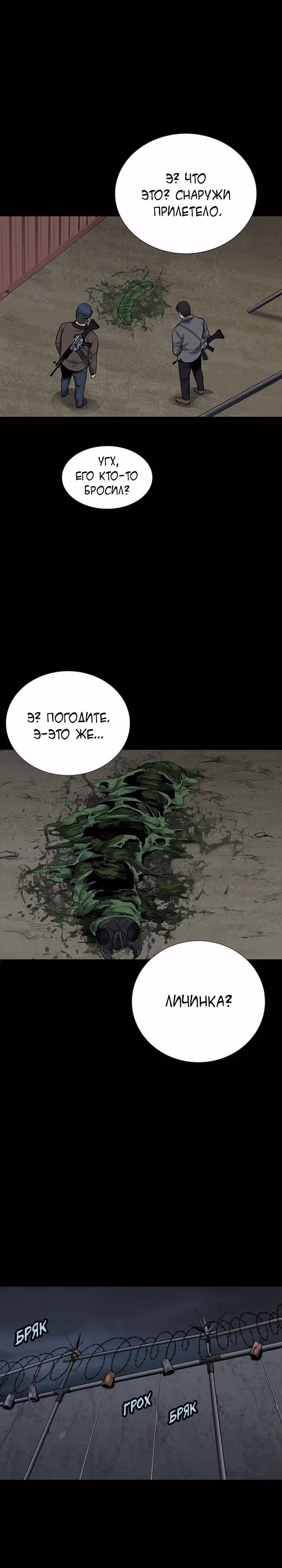 Улей — Том 3 · Глава 27, страница 15