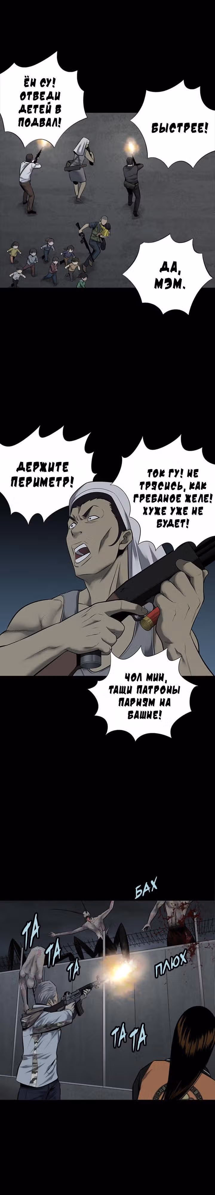 Улей — Том 3 · Глава 27, страница 19
