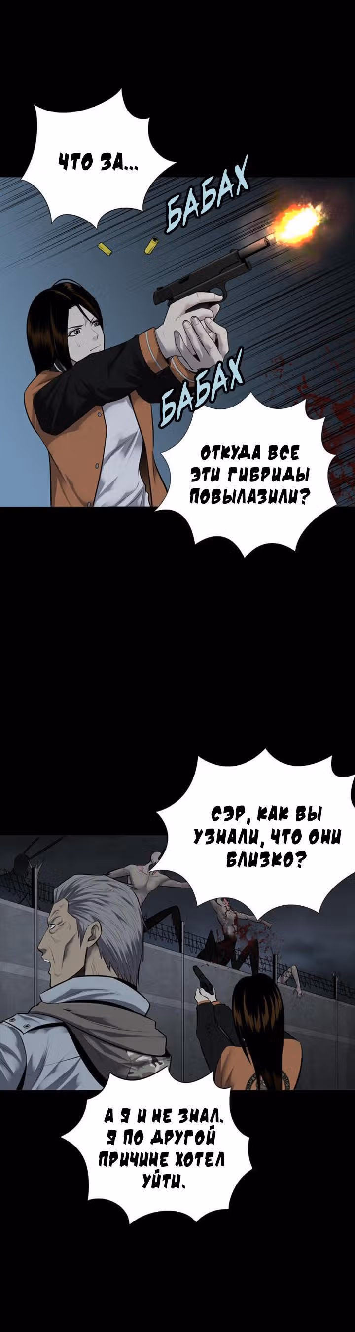 Улей — Том 3 · Глава 27, страница 20