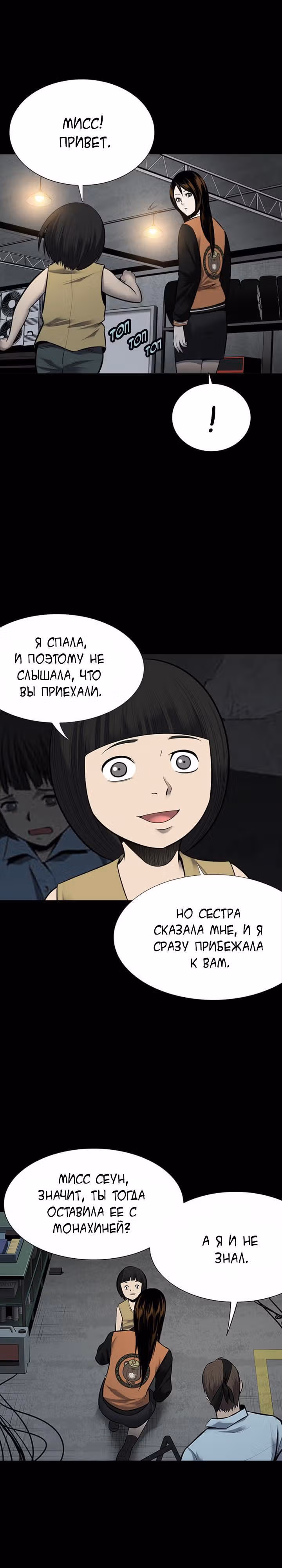 Улей — Том 3 · Глава 27, страница 7