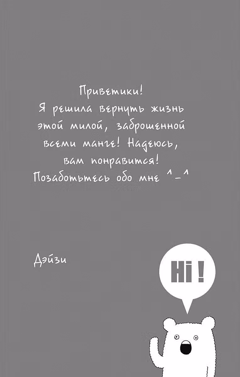 Молодчинка — Том 2 · Глава 11, страница 2