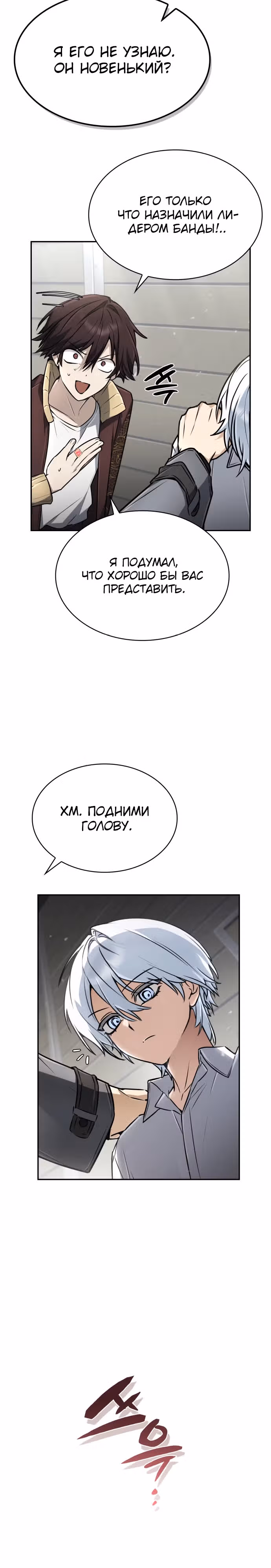 Гениальный призматический маг — Том 1 · Глава 36, страница 23