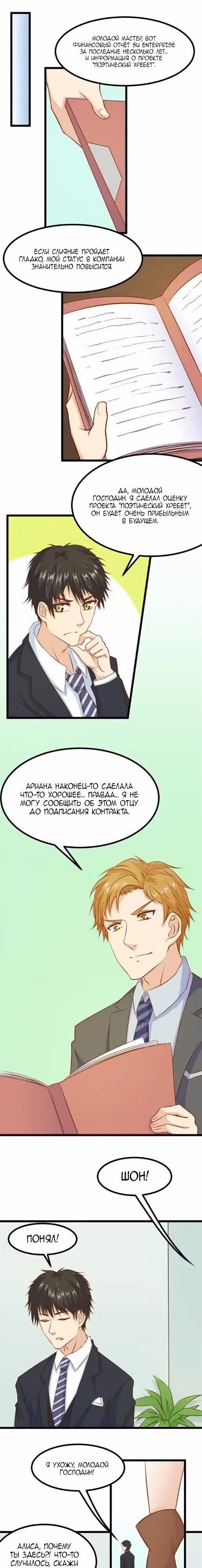 Дива Ариана — Том 1 · Глава 16, страница 2