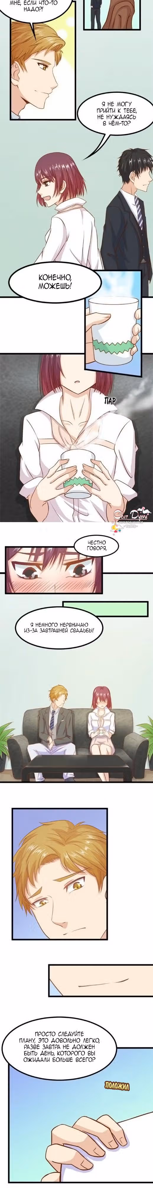 Дива Ариана — Том 1 · Глава 16, страница 3