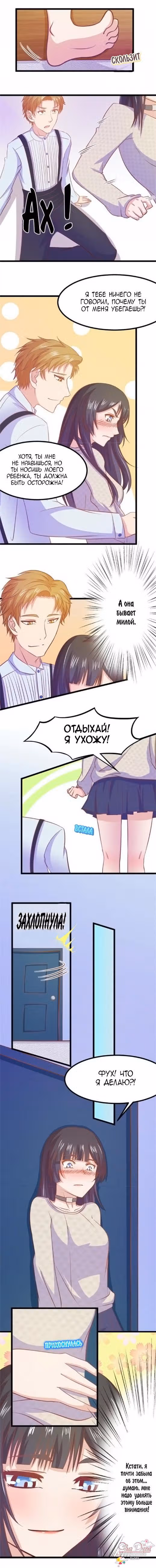 Дива Ариана — Том 1 · Глава 17, страница 8