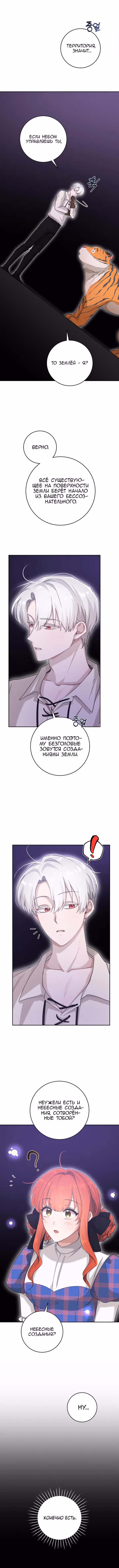 Я усну, держа тебя за руку — Том 1 · Глава 25, страница 7