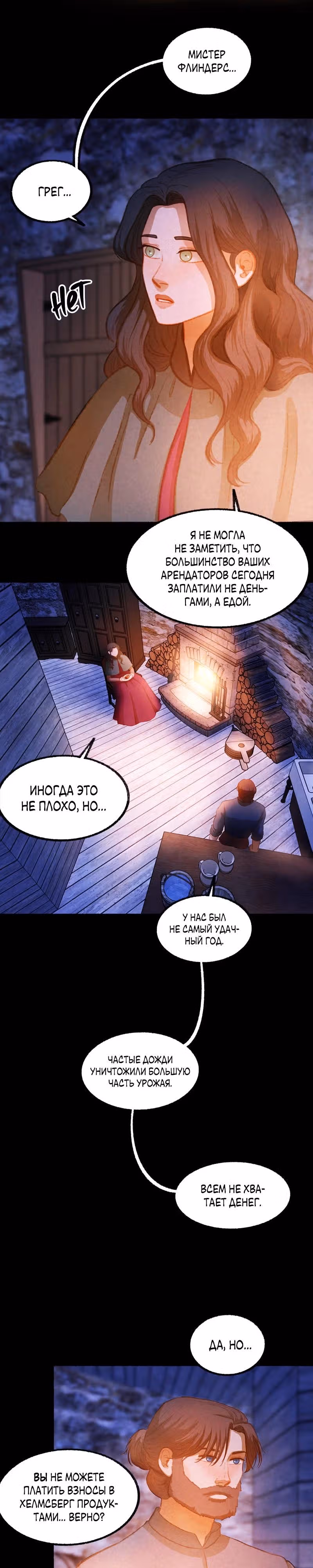 Садовый домик — Том 1 · Глава 6, страница 11