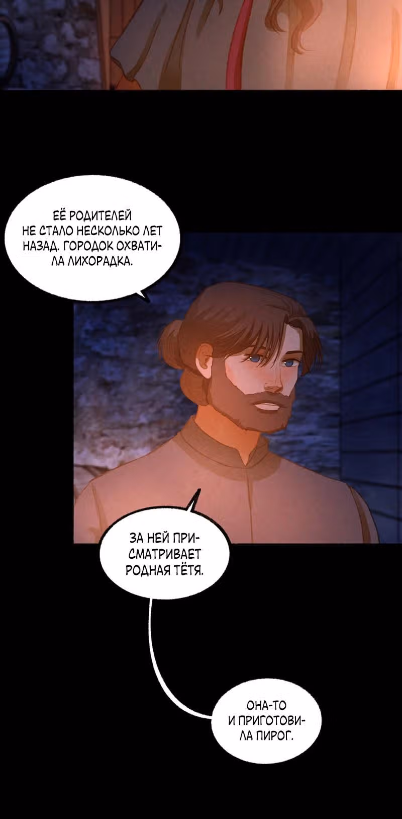Садовый домик — Том 1 · Глава 6, страница 7