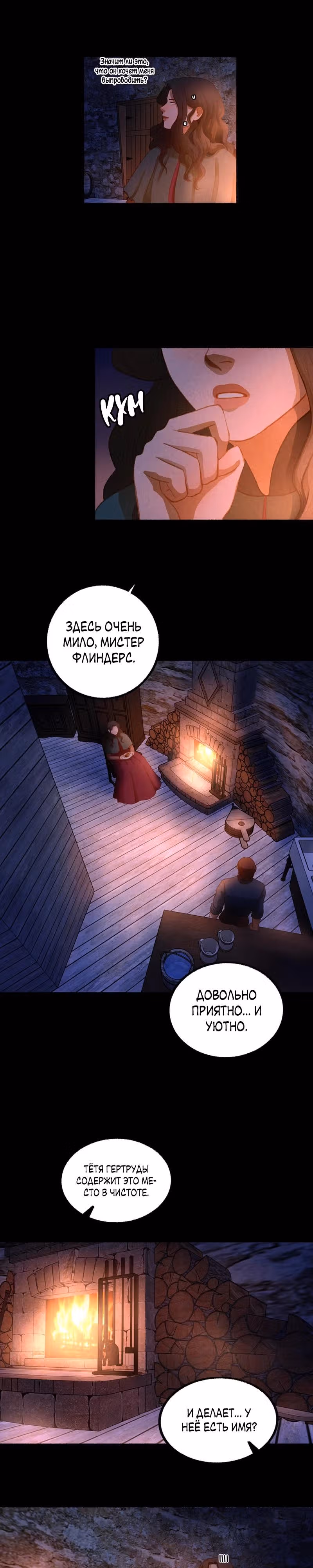 Садовый домик — Том 1 · Глава 6, страница 9
