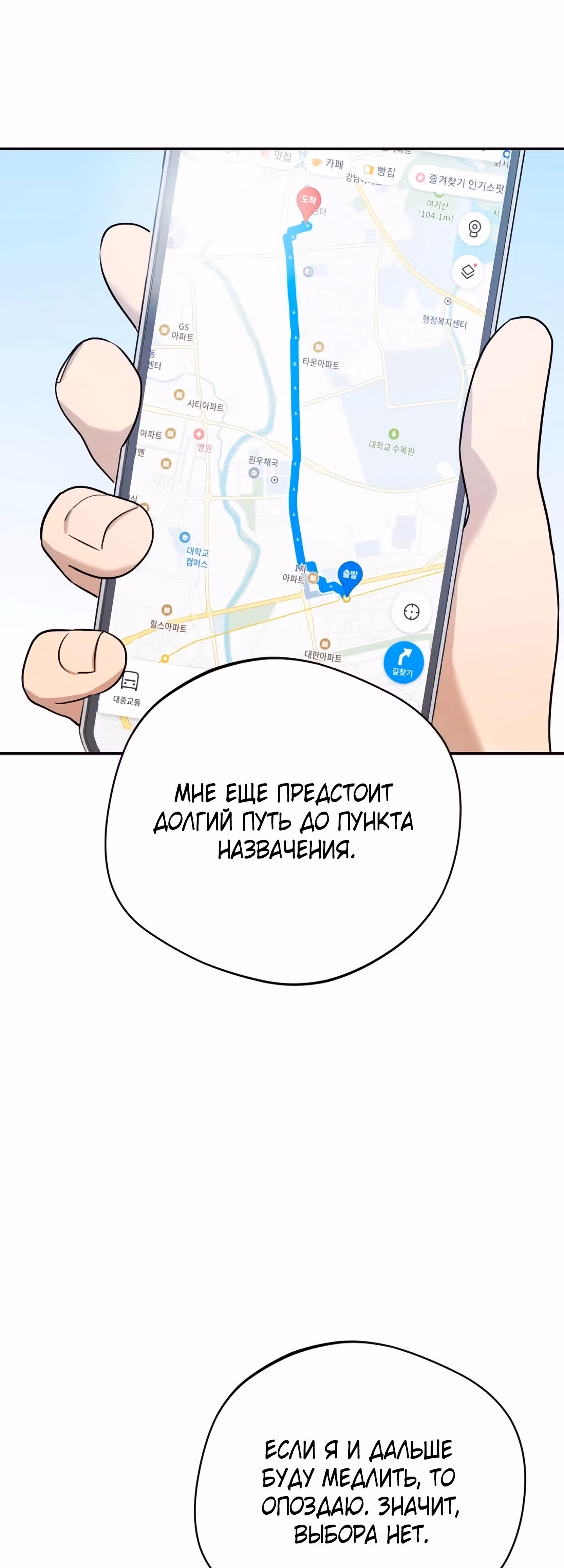 Возвращение Небесного Демона — Том 1 · Глава 2, страница 2