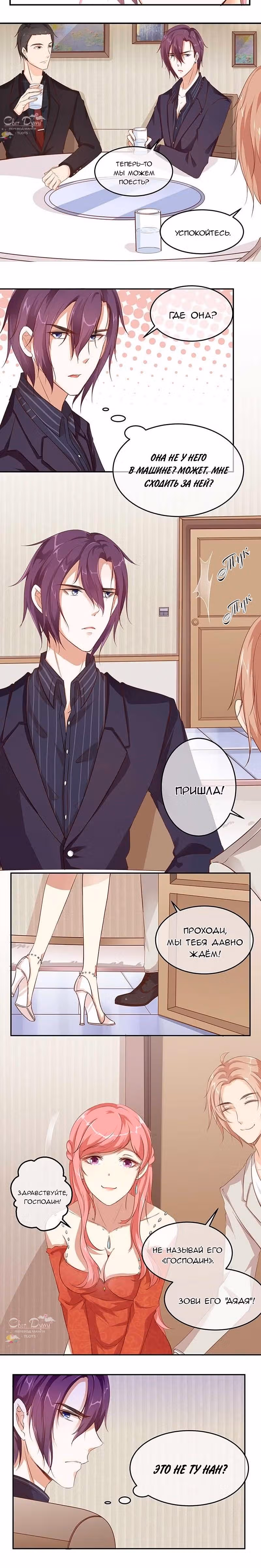 Фальшивый брак, но настоящая любовь?! — Том 1 · Глава 12, страница 3