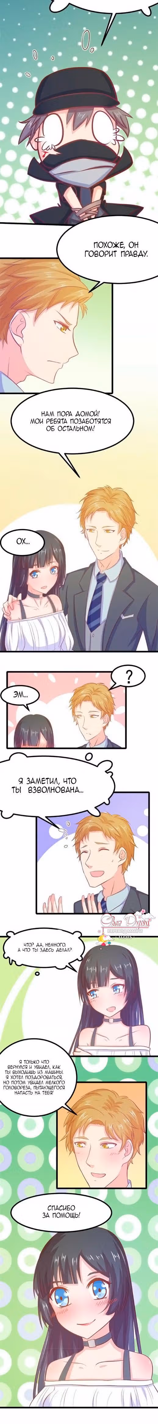 Дива Ариана — Том 1 · Глава 20, страница 9