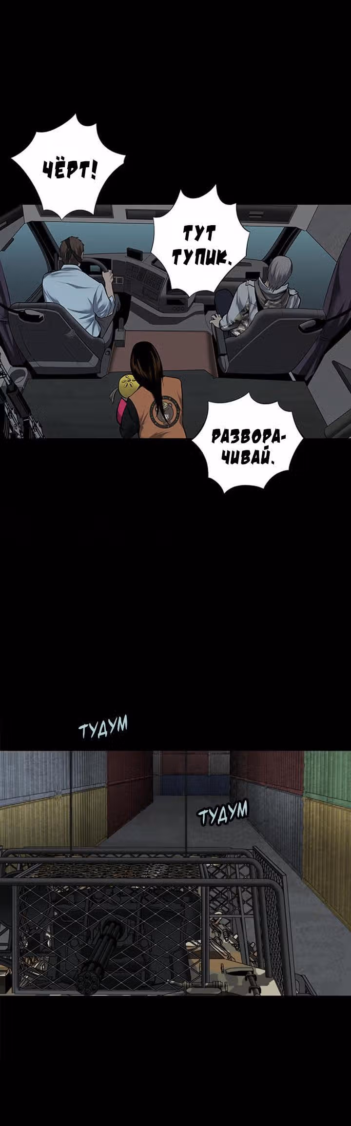 Улей — Том 3 · Глава 29, страница 12