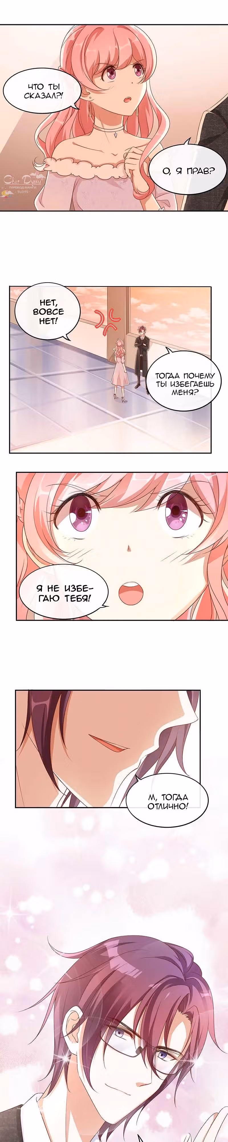 Фальшивый брак, но настоящая любовь?! — Том 1 · Глава 14, страница 6