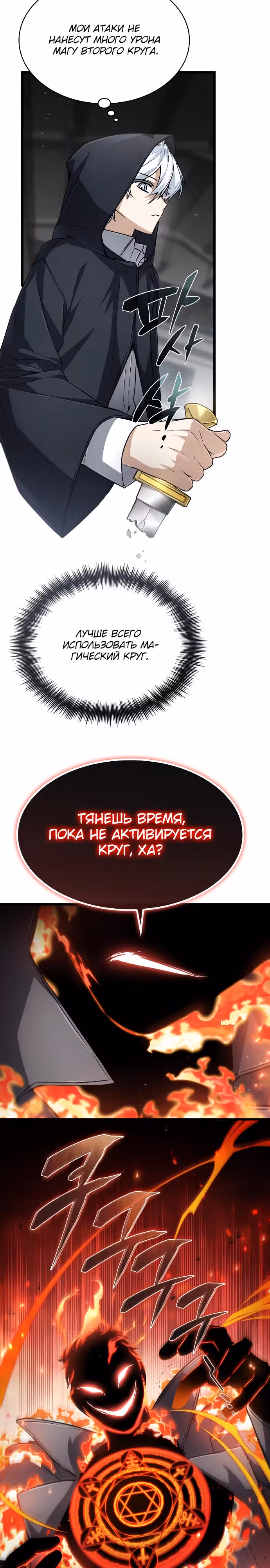 Гениальный призматический маг — Том 1 · Глава 39, страница 17