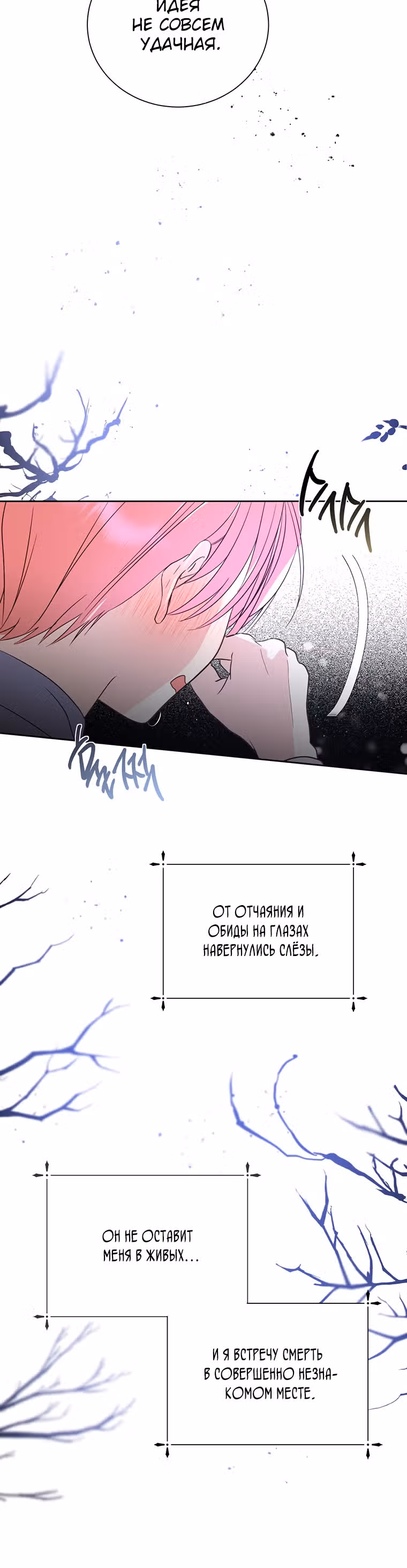 Я сняла маску с тирана — Том 1 · Глава 2, страница 31