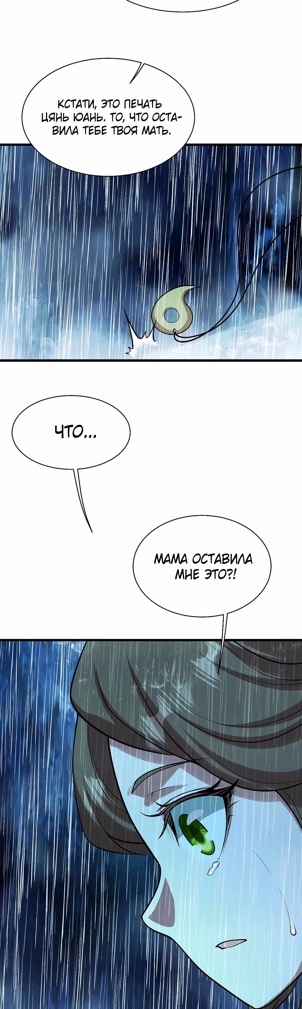Несравненный Император — Том 1 · Глава 211, страница 15