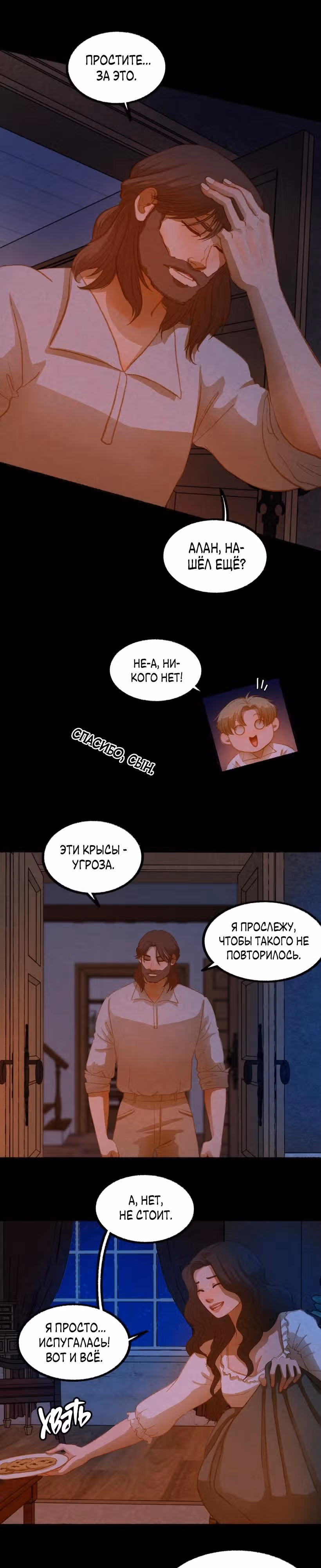 Садовый домик — Том 1 · Глава 8, страница 7