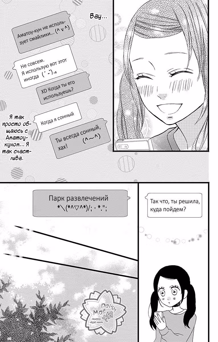 Молодчинка — Том 3 · Глава 13, страница 17