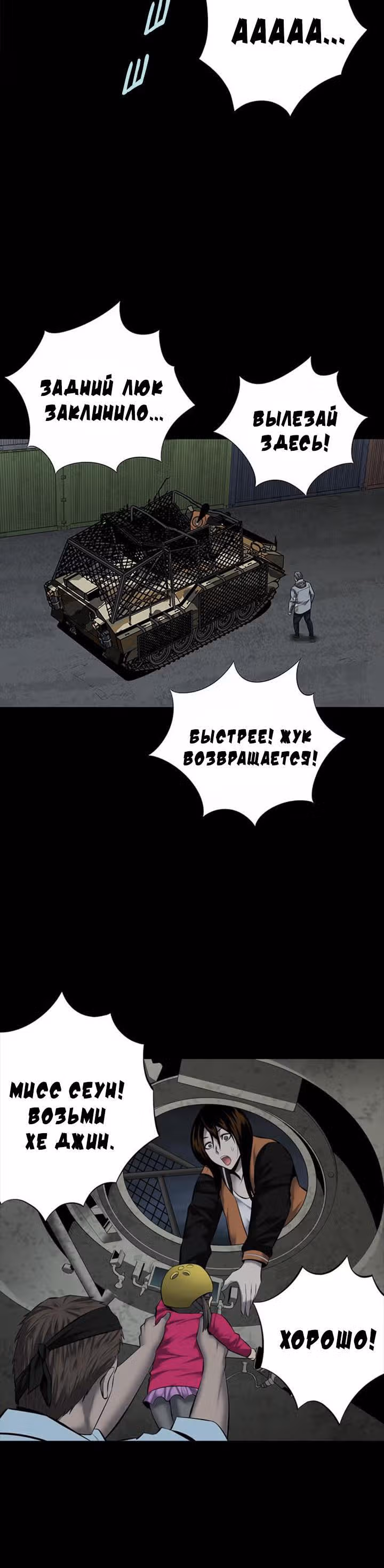 Улей — Том 3 · Глава 30, страница 14