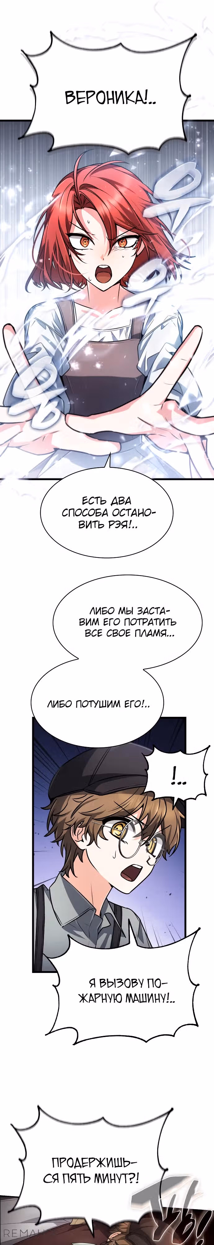 Гениальный призматический маг — Том 1 · Глава 40, страница 26