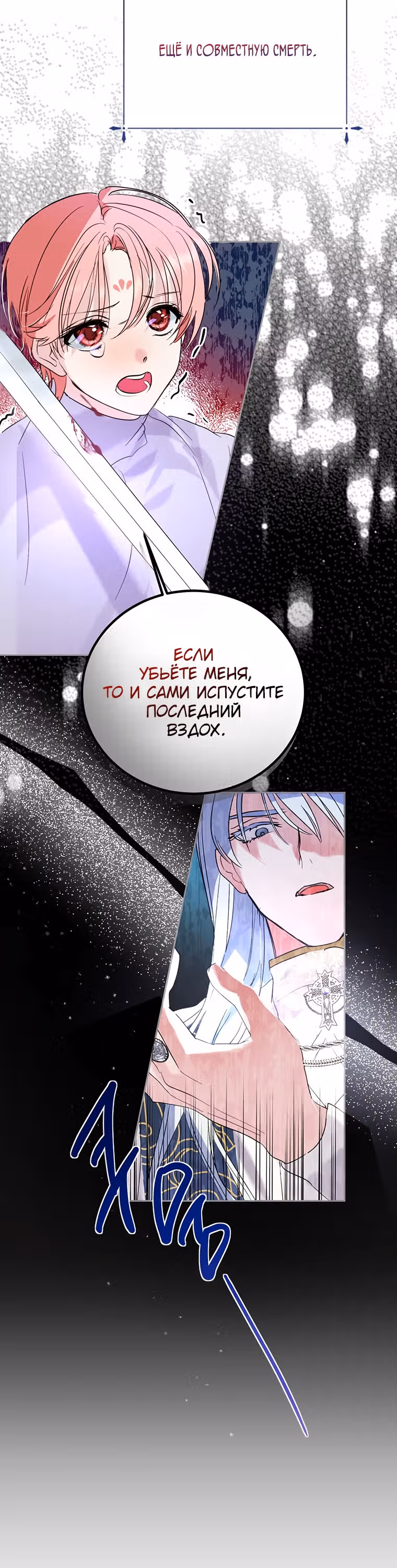 Я сняла маску с тирана — Том 1 · Глава 3, страница 26