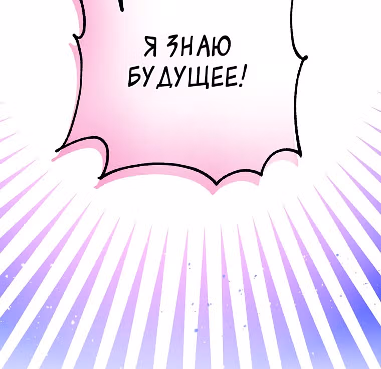 Я сняла маску с тирана — Том 1 · Глава 3, страница 37