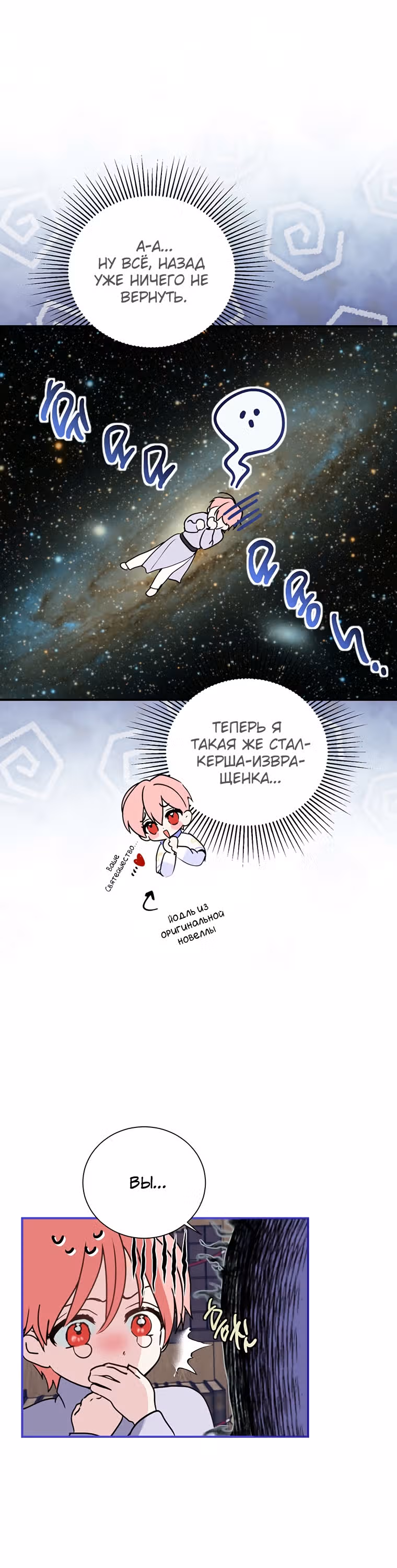 Я сняла маску с тирана — Том 1 · Глава 3, страница 8