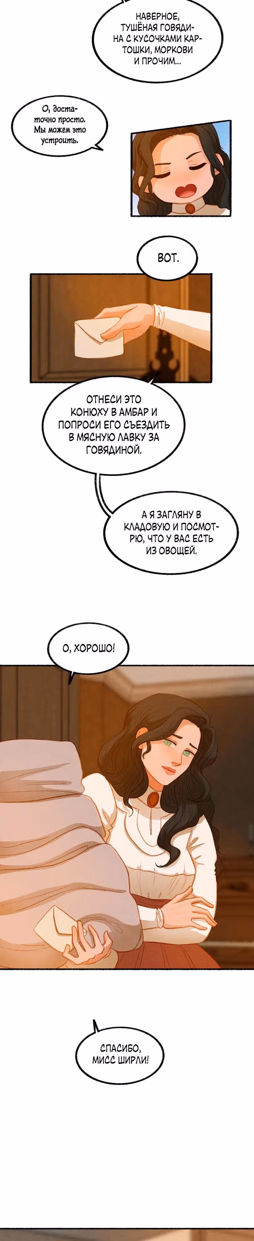Садовый домик — Том 1 · Глава 9, страница 11