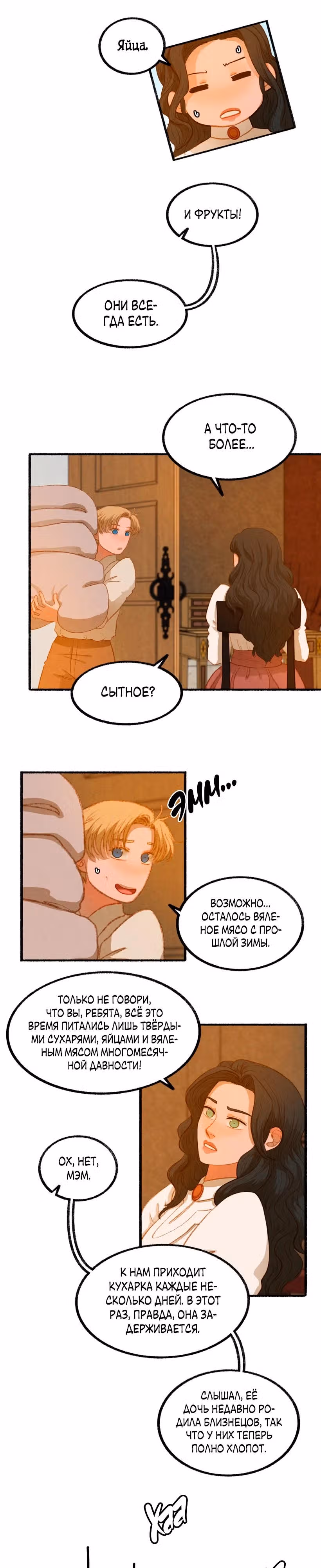 Садовый домик — Том 1 · Глава 9, страница 5