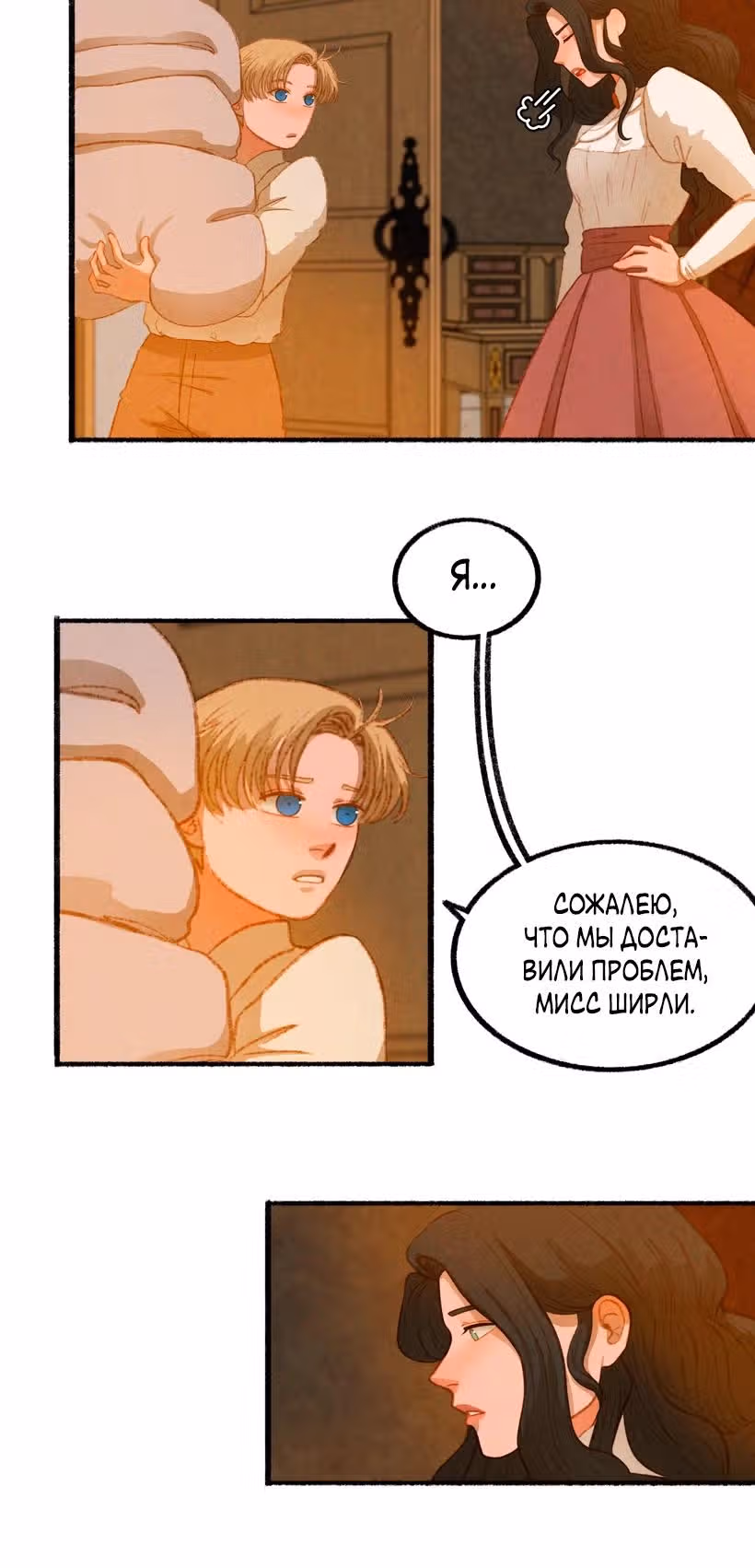 Садовый домик — Том 1 · Глава 9, страница 8