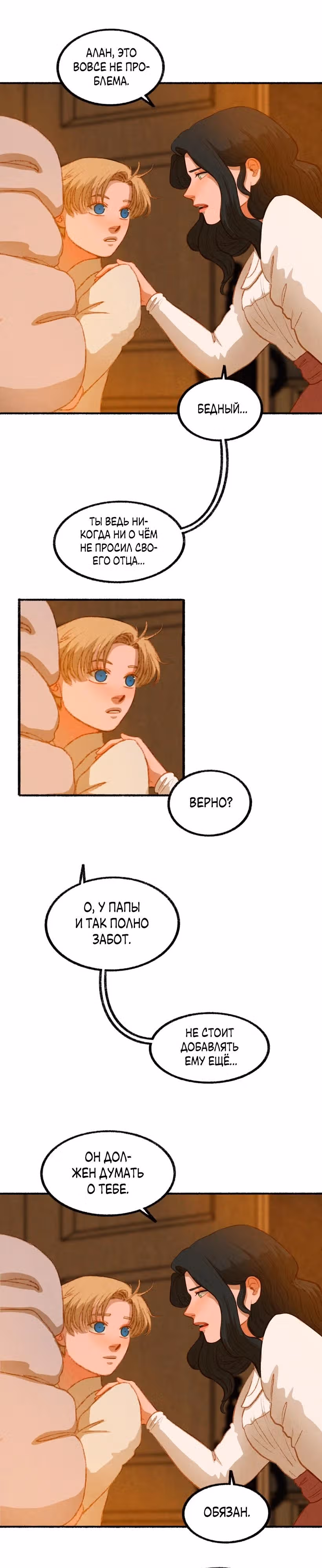 Садовый домик — Том 1 · Глава 9, страница 9