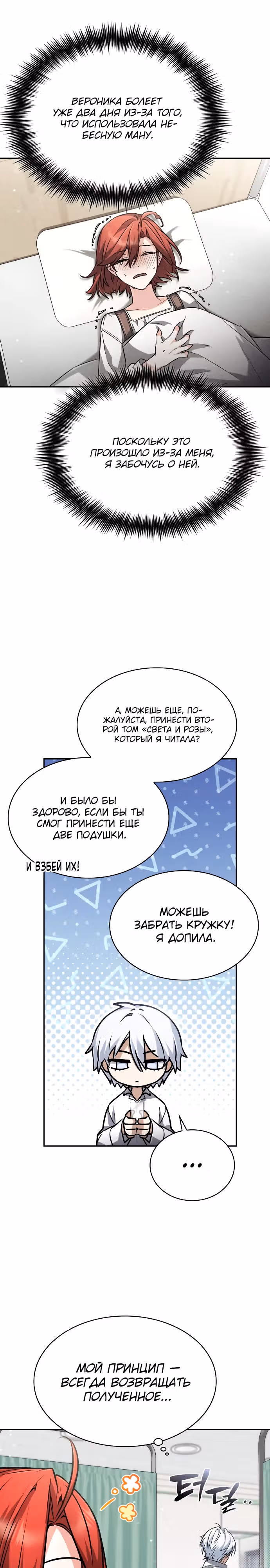 Гениальный призматический маг — Том 1 · Глава 41, страница 14