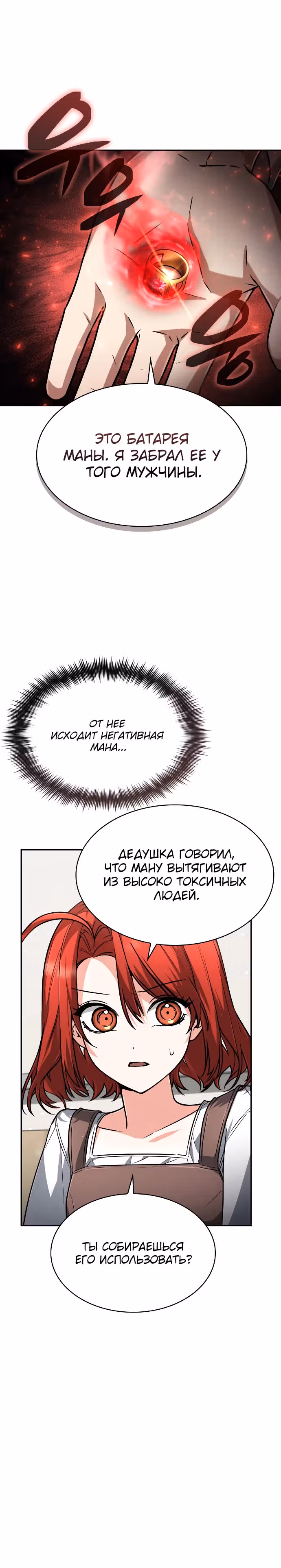 Гениальный призматический маг — Том 1 · Глава 41, страница 16
