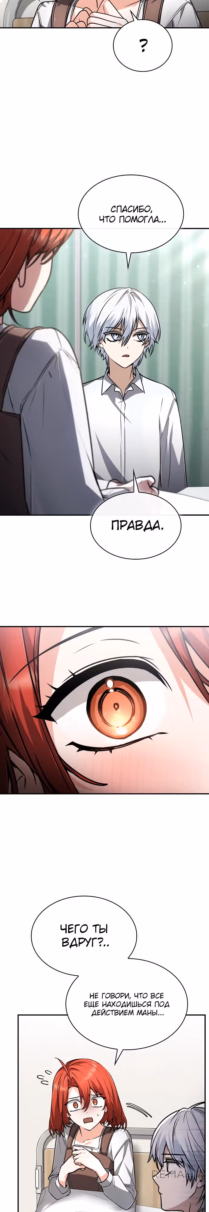 Гениальный призматический маг — Том 1 · Глава 41, страница 18
