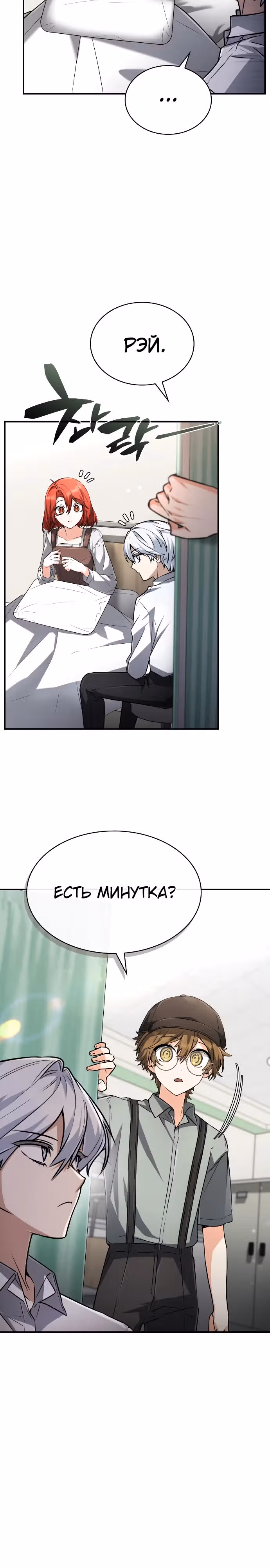 Гениальный призматический маг — Том 1 · Глава 41, страница 19