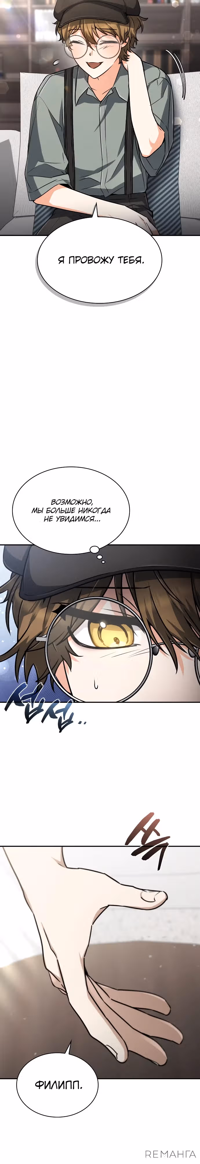Гениальный призматический маг — Том 1 · Глава 41, страница 26