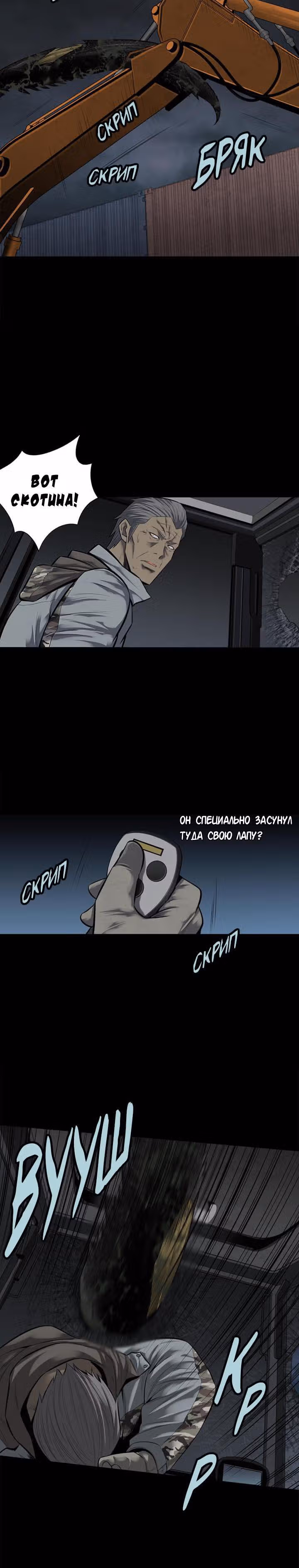 Улей — Том 3 · Глава 31, страница 12