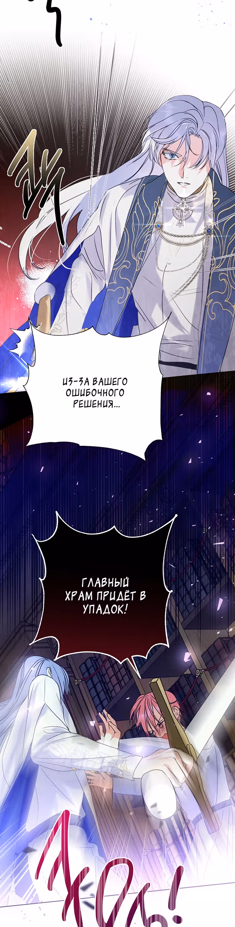 Я сняла маску с тирана — Том 1 · Глава 4, страница 8