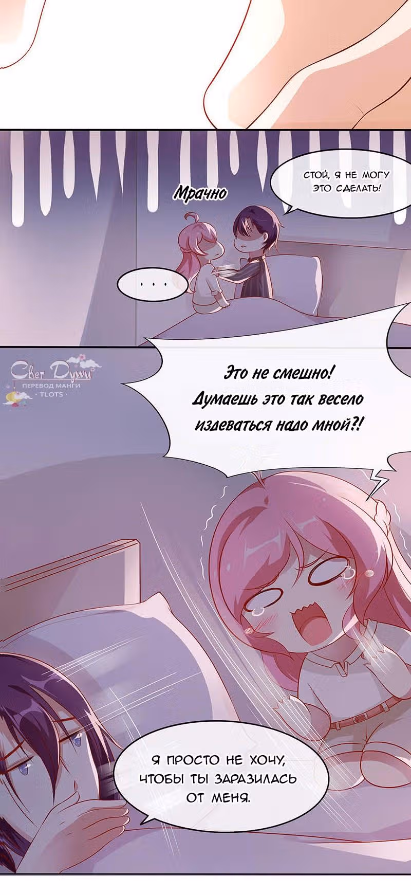 Фальшивый брак, но настоящая любовь?! — Том 1 · Глава 19, страница 5